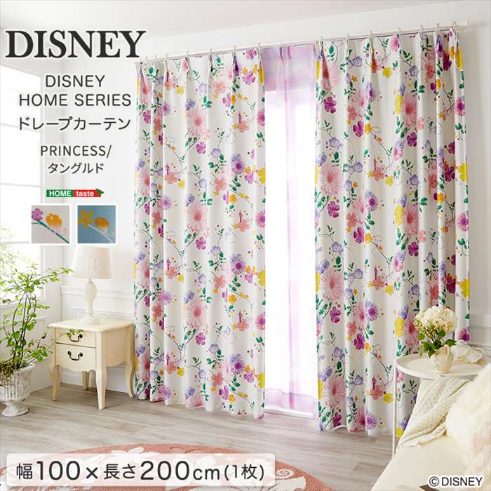 【北海道・沖縄・離島配送不可】【代引不可】DISNEY/ディズニー ドレープカーテン 100×200cm×1枚 PRINCESS/Tangled タングルド 片開き1枚分 遮光カーテン インテリア 日本製 ホームテイスト SH-26-DPT200