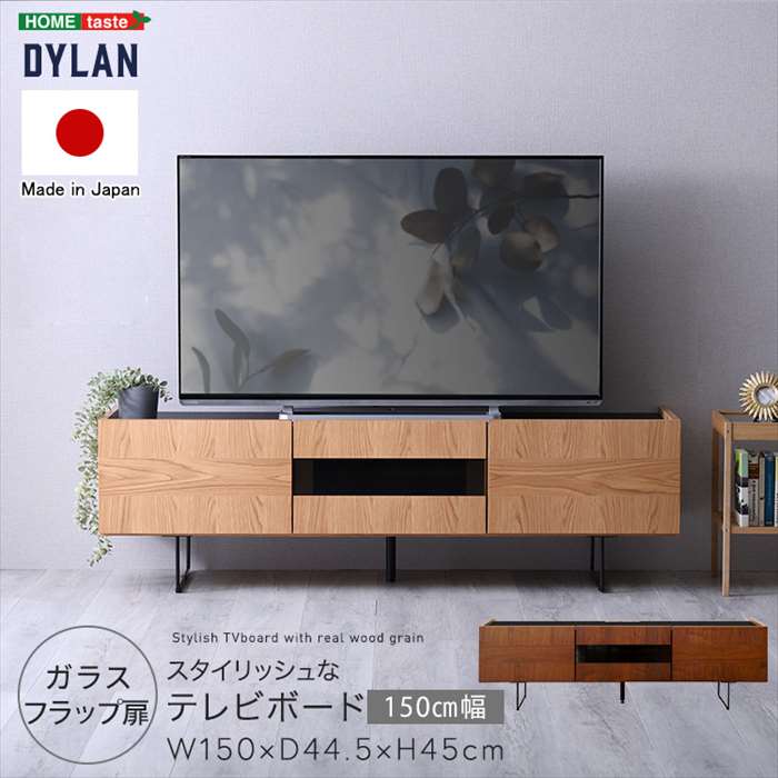 【北海道・沖縄・離島送りとどける不可】【代引不可】日本製 かっこ良いな テレビ受像機ゲーム盤 150糎幅 Dylan ディラン 置き目ゲーム盤 TV台  ホームテイスト SH-22-LB150 収納家具-インテリア・寝具・収納-テレビ台・ローボード