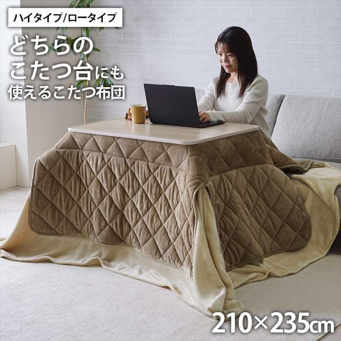 【代引不可】こたつ布団 ベージュ 約210×235珊 ご機嫌手合い 置き目手合い 中掛け 洗える 今めかしい 洗い濯ぎ 分かりやすい 無地 綿ネル IKEHIKO 1182100027431