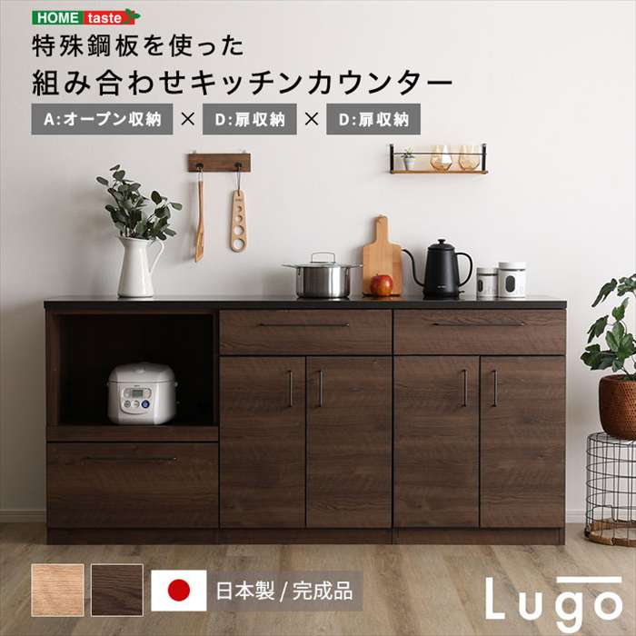 【北海道・沖縄・離島配送不可】【代引不可】日本製 特殊鋼板を使った組み合わせキッチンカウンター 180cm オープン収納+扉収納+扉収納 ホームテイスト SH-22-CKS180-ADD｜補聴器専門店　快聴生活 65,944円