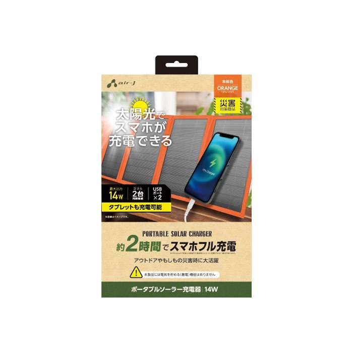 【沖縄・離島送りとどける不可】携帯型ソーラー申し受ける器 最大限度最終生産物14W 大気圏ジェイ AJ-NSOLAR14W OR