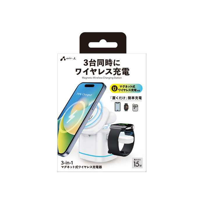 3in1 マグネット式ワイヤレス充電器 エアージェイ AWJ-3MG1