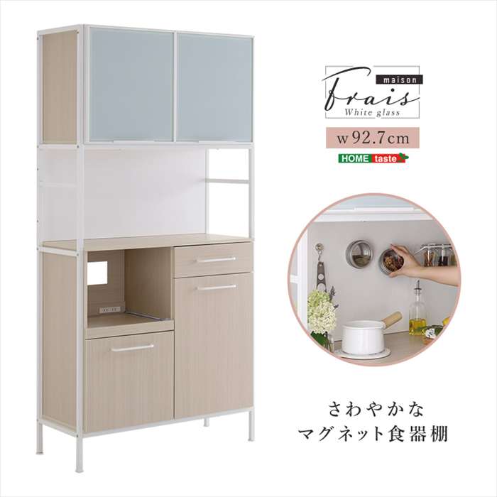 【北海道・沖縄・離島配送不可】【代引不可】さわやかなマグネット食器棚 ホワイトガラス Frais フレ ホワイトオーク ホームテイスト FAM-1890--WOK