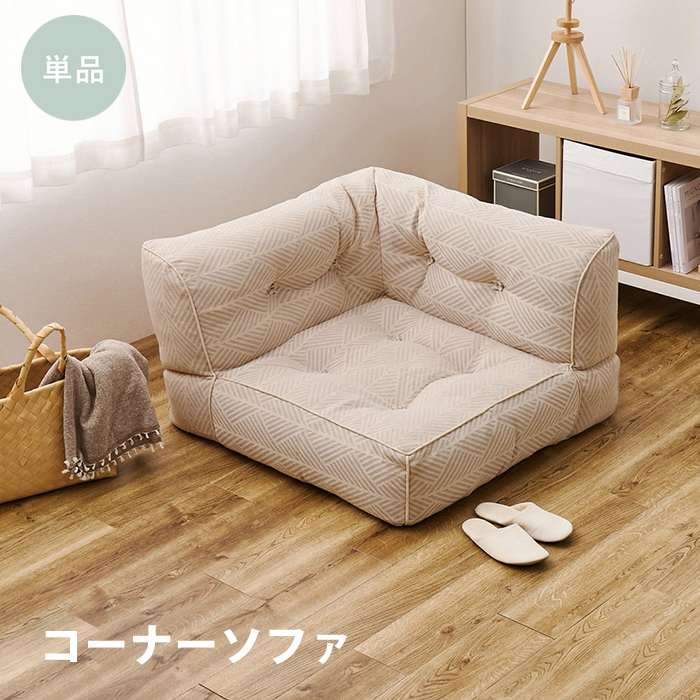 【北海道・沖縄・離島配送不可】【代引不可】フロアソファ Retoa（レトア） コーナーソファ ホワイト HAGIHARA 270100331