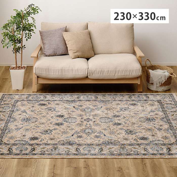 【北海道・沖縄・離島配送不可】【代引不可】ウィルトンラグ ABERDEEN ラグナ 約230×330cm ベージュ ラグ カーペット インテリア 新生活 HAGIHARA 270621203