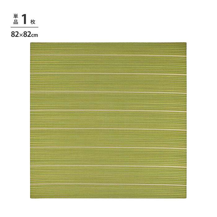 【北海道・沖縄・離島配送不可】【代引不可】置き畳 凛 約82×82×2.5cm 単品 1枚 グリーン い草 イ草 置くだけ インテリア 和 新生活 HAGIHARA 160901401