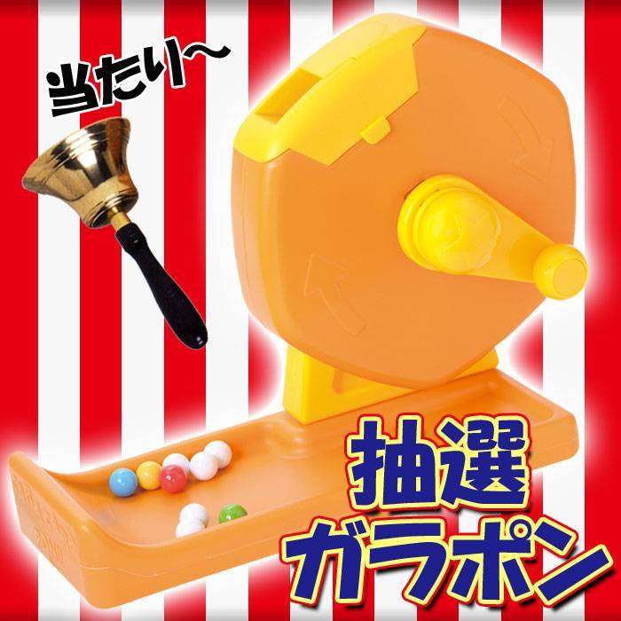 抽選ガラポン 福引 ビンゴ 玉 ガラガラ 抽選器 セット パーティーグッズ
