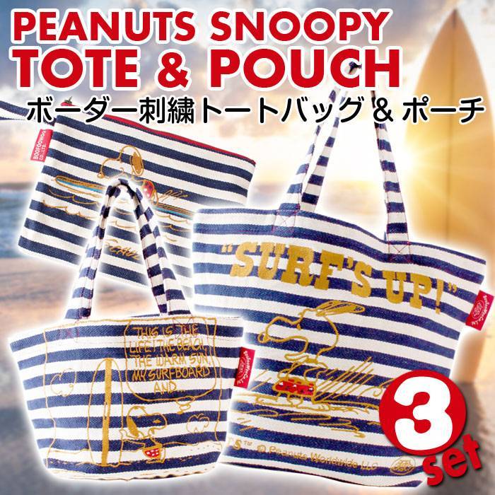 PEANUTS おせっかい 間借り人刺しゅう トートバッグ ランチトートバッグ 合切袋 SURFS UP柄 米国海軍 3個仕掛ける 文字記号 雑貨 仕掛ける商いもの BFWSET-003