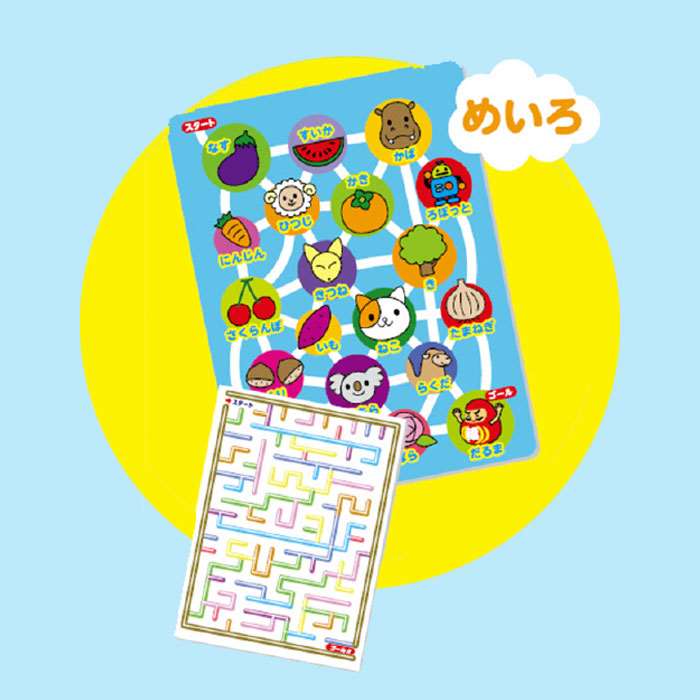 くりかえし遊べる 知育ゲームブック 迷路 お絵かき ゲーム