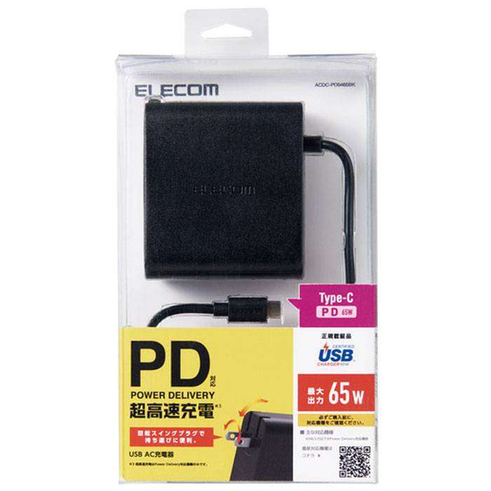 【代引不可】Power Delivery対応 USB AC充電器 最大出力65W 超高速充電 PSE適合商品 ブラック エレコム ACDC-PD0465BK