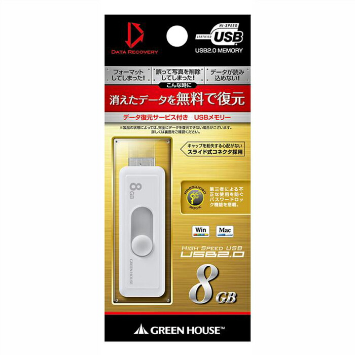 楽天市場】USBメモリー 16GB USB2.0 データ復元サービス付 パスワード