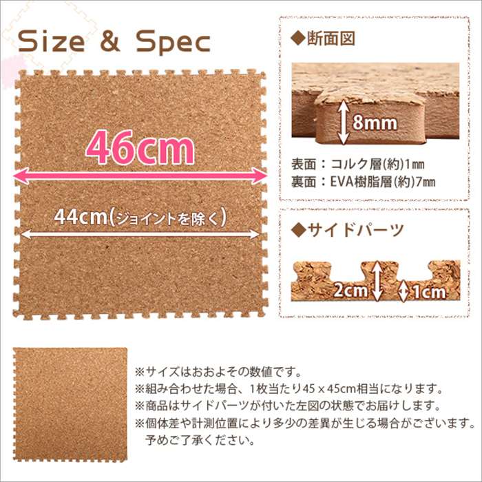ジョイントコルクマット 48枚セット 安心の低ホルムアルデヒド 大判45cm Etle サイドパーツ付