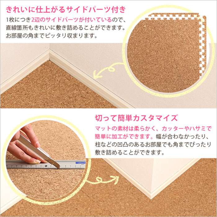 ジョイントコルクマット 48枚セット 安心の低ホルムアルデヒド 大判45cm Etle サイドパーツ付