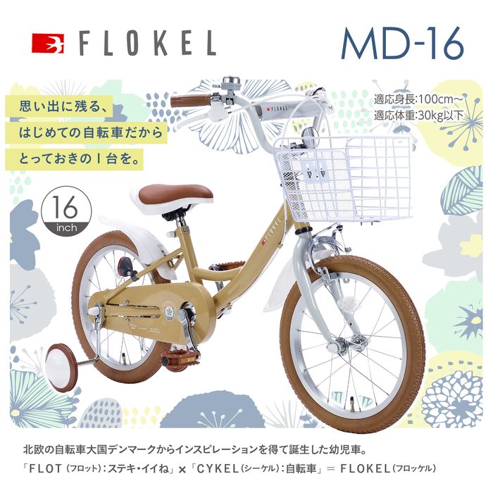 子供 用 自転車 16 インチ