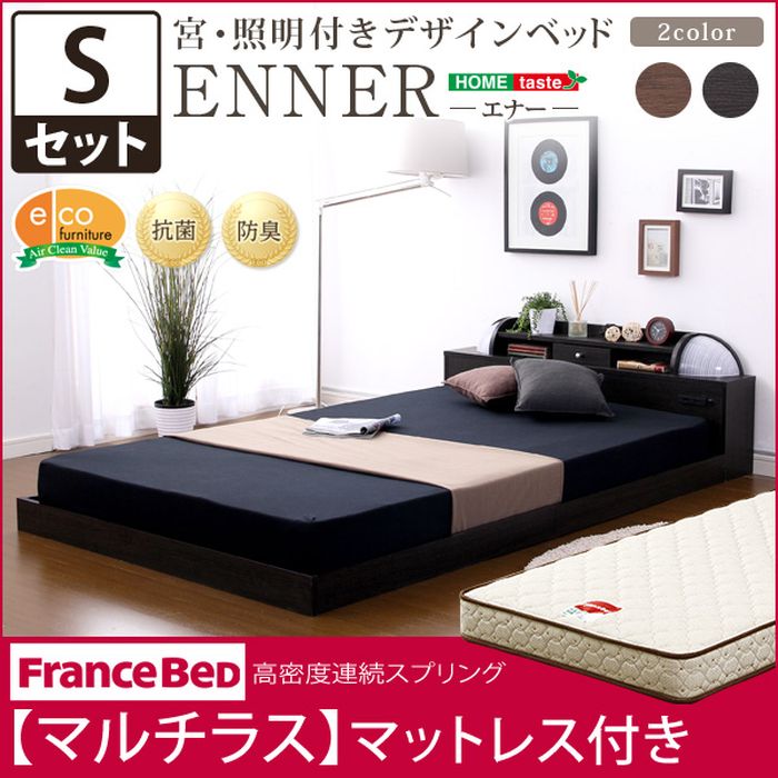 デザインベッド シングル ENNER 小物収納引出 照明 マットレス付