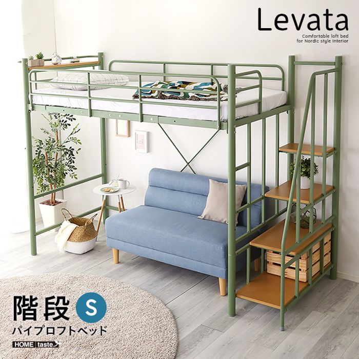 パイプロフトベッド Levata 宮棚 耐荷重1kg ハイ ミドル コンセント付 階段付 ベッド