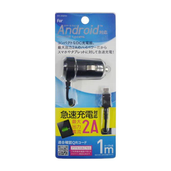 【即日出荷】スマートフォン スマホ DC充電器 急速充電 2A 車載 充電器 車 自動車 シガーチャージャー ブラック オズマ IDC-20SP01K画像