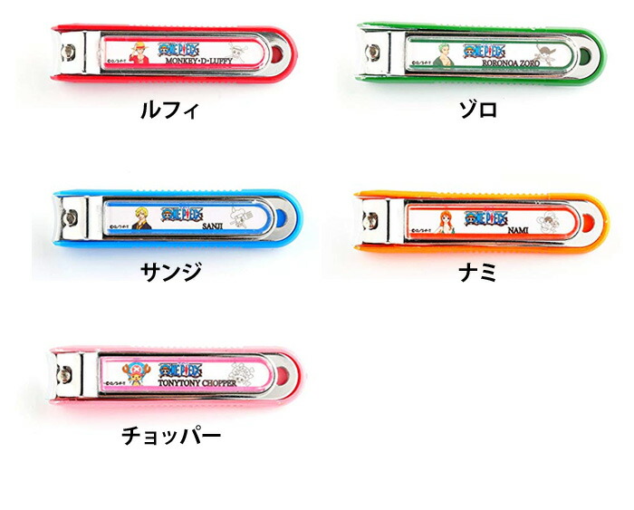 爪切り つめきり つめ切り 麦わら海賊団 刃物の町 ワンピース