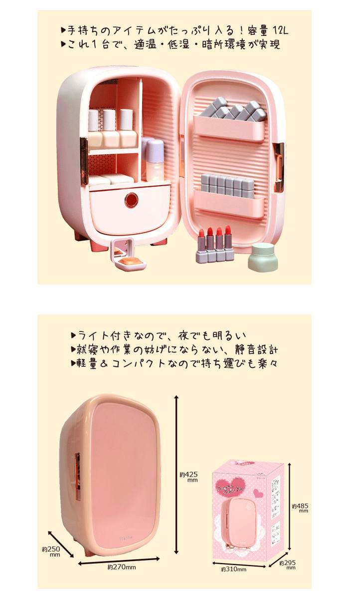 コスメクーラー ピンク ミニ 冷蔵庫 ケース おしゃれ 収納 保冷庫 化粧品