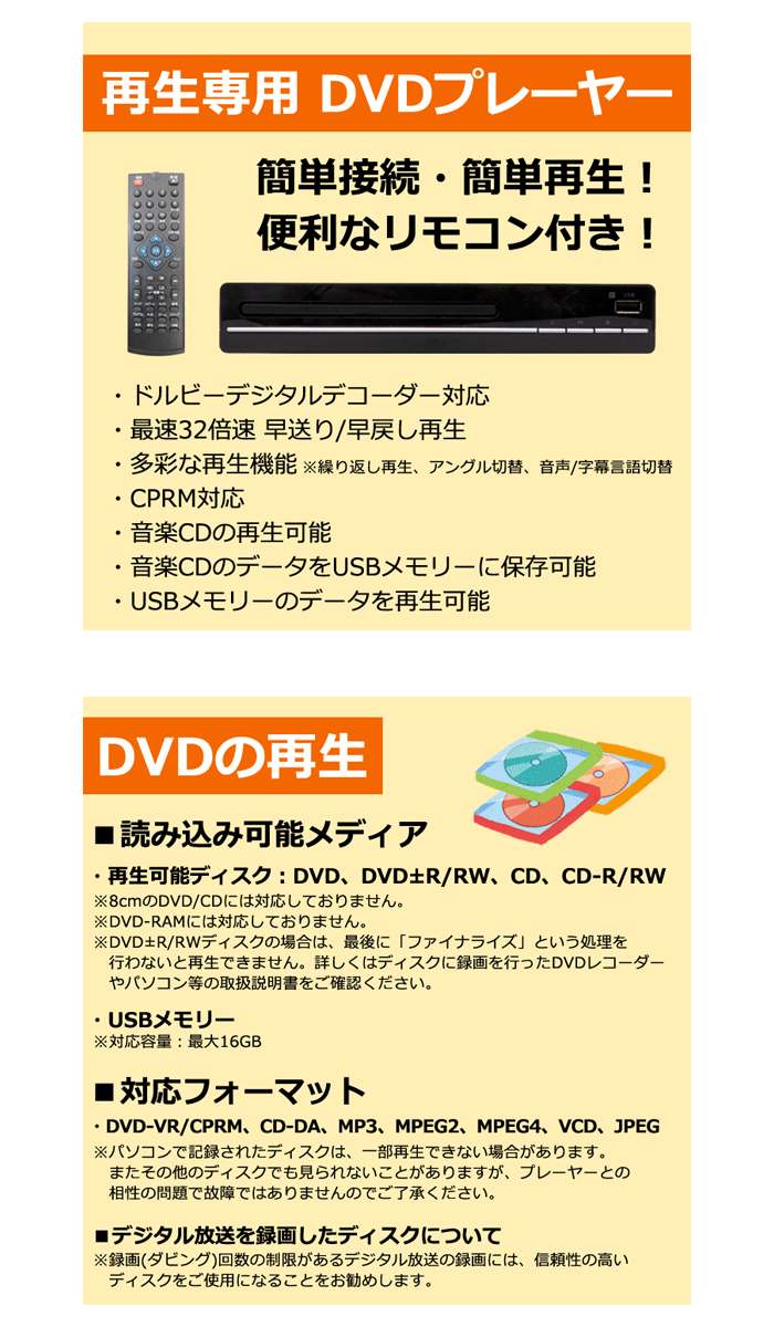 正規 DVDプレーヤー 再生専用 簡単接続 簡単再生 便利なリモコン付き ドルビーデジタルデコーダー対応 CPRM対応 CICONIA センター商事  DVD-C04 BK qdtek.vn