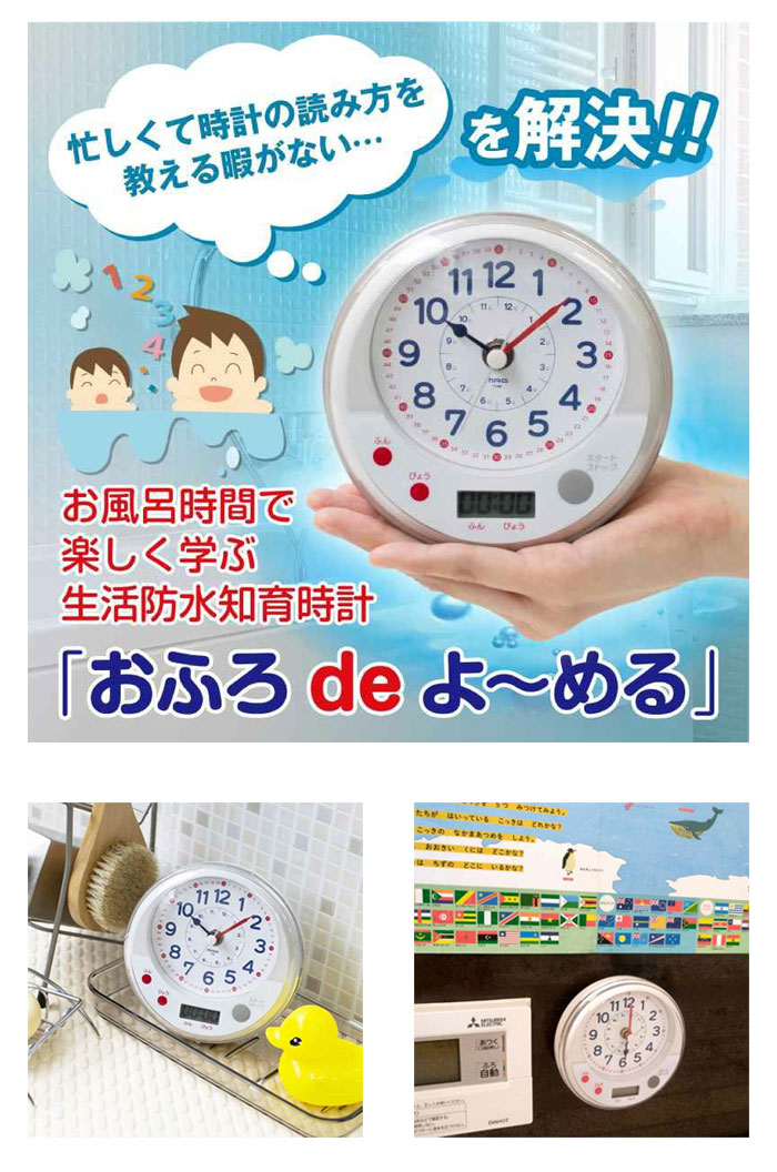 知育時計 Mag 時計の読み方が学べるタイマー付き置時計 おふろdeよ める 生活防水知育時計