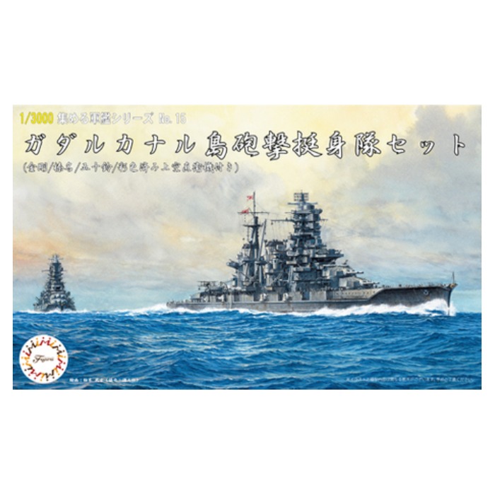 楽天市場】軍艦-7 1/3000 捷一号作戦/北号作戦 航空戦艦艦隊 楽天市場】軍艦-7 1/3000 捷一号作戦/北号作戦 航空戦艦艦隊