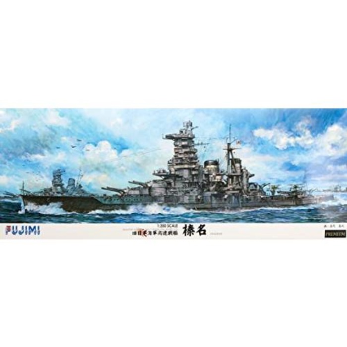 【沖縄・離島配送不可】1/350 艦船モデルSPOTシリーズ 旧日本海軍高速戦艦 榛名 プレミアム プラモデル フジミ模型 4968728600291|補聴器専門店 快聴生活