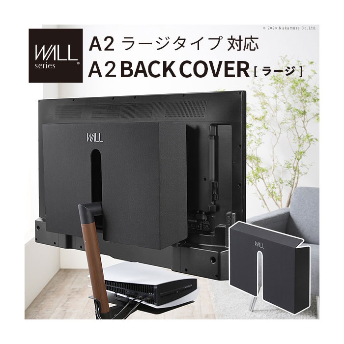 【北海道・沖縄・離島配送不可】【代引不可】WALL インテリア テレビスタンド A2 ラージタイプ対応 追加オプション ケーブル収納 モダン おしゃれ WALL オプション ナカムラ WLBC65119