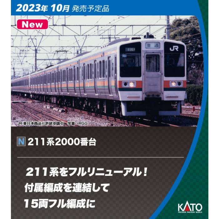 楽天市場】211系3000番台 5両基本セット【KATO・10-424】「鉄道