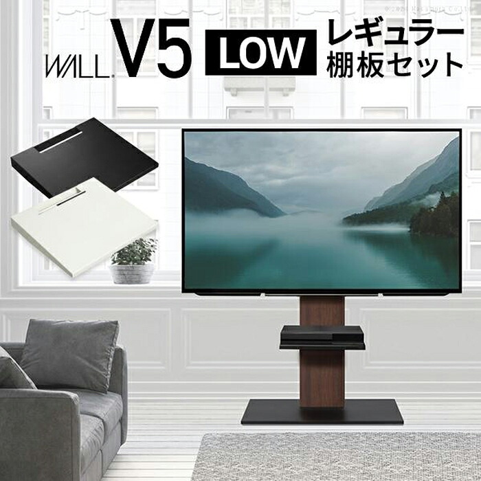 【北海道・沖縄・離島送りとどける不可】【代引不可】WALL ウォール テレビ受像機照明ランプ V5 置き目印字機+棚板レギュラー大いさ書き割り WALL wstvan