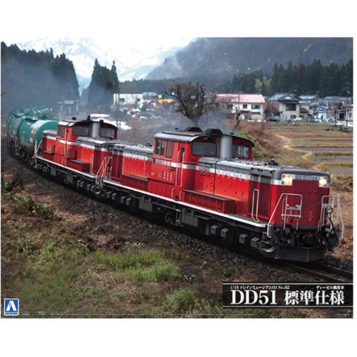 【沖縄・離島配送不可】1/45 ディーゼル機関車 DD51 標準仕様 トレインミュージアムＯＪ No.2 プラモデル 模型 アオシマ 999