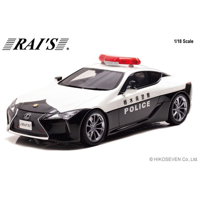 【沖縄・離島配送不可】RAIS 1/18 レクサス LC500 (URZ100) 2020 栃木県警察交通部交通機動隊車両 ヒコセブン H7182002|補聴器専門店 快聴生活