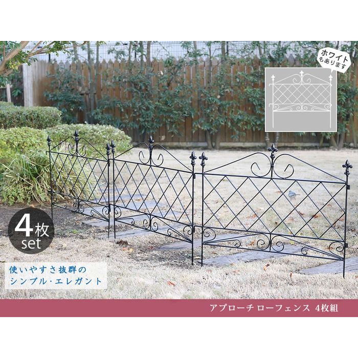 【北海道・沖縄・離島送りとどける不可】【代引不可】アプローチローフェンス 4枚組 白いこと 定住地表現スタイル AF008-4P-WHT