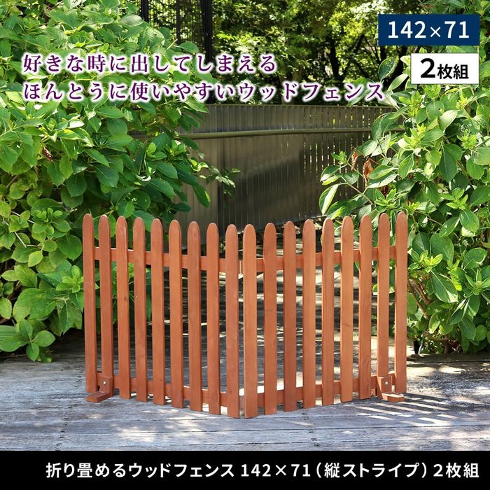 【北海道・沖縄・離島送りとどける不可】【代引不可】折り畳める木材駒寄せ 142×71(縦縞模様) 2枚組 薄墨色 住みか表現スタイル WF-284F-GRY