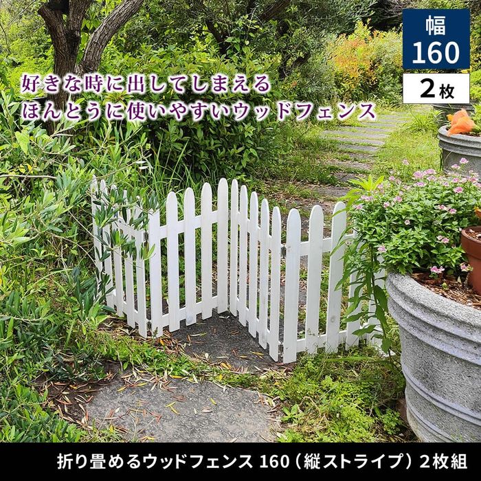 【北海道・沖縄・離島送りとどける不可】【代引不可】折り畳める白木駒寄せ160(2枚組) うす暗い緑であること 定住地表現スタイル WF-160F-2P-DGN