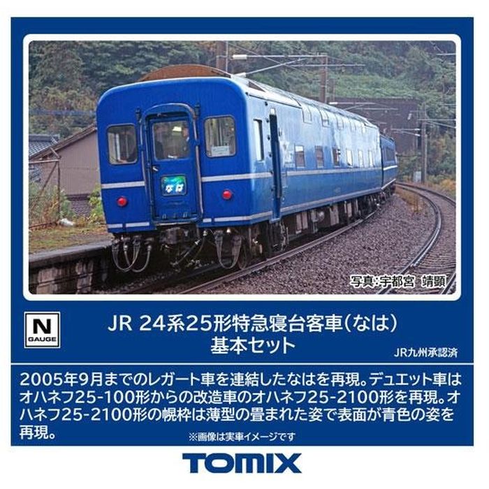 楽天市場】24系25形特急寝台客車（日本海・JR西日本仕様）増結