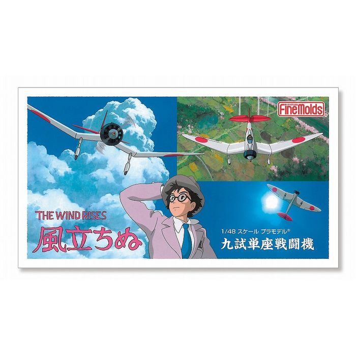 1/48 風立ちぬ 九試単座戦闘機 ファインモールド FG7画像