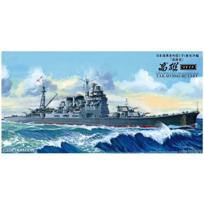 重巡 高雄 1942 リテイク アオシマ 4905083000540 6,517円