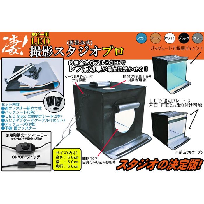 【沖縄・離島配送不可】凄！ホビー用 撮影スタジオプロ 童友社 4975406130247