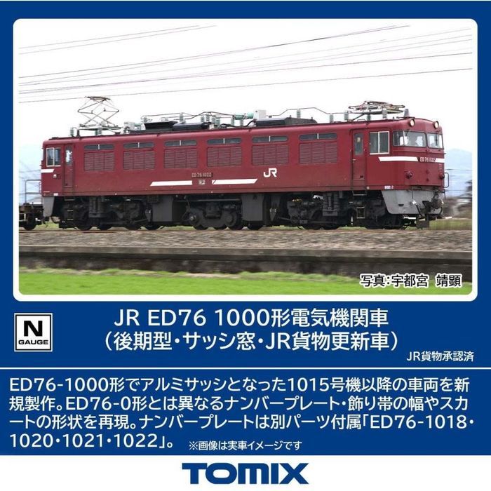 楽天市場】ED75-700（前期型・サッシ窓）【TOMIX・9154】「鉄道模型 N