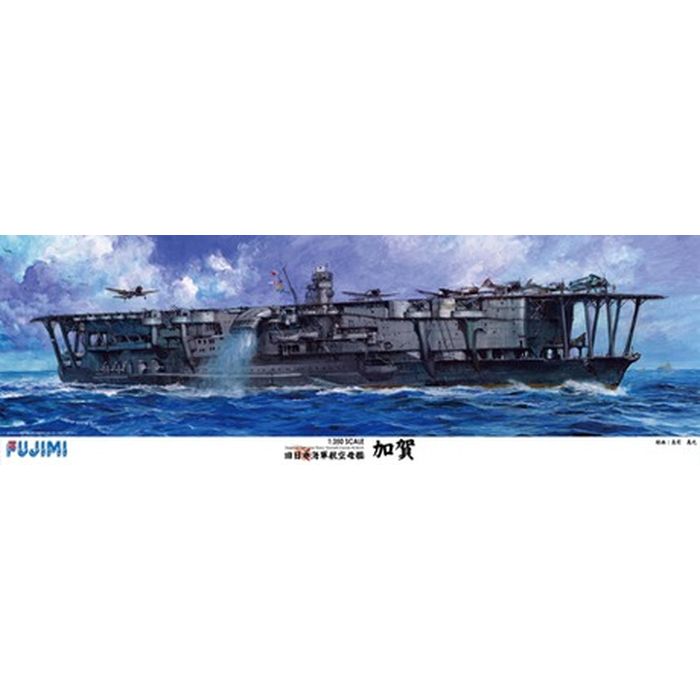 【沖縄・離島配送不可】プラモデル 模型 1/350 艦船シリーズ 日本海軍 航空母艦 空母 加賀 かが フジミ模型 4968728600246