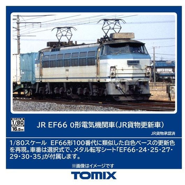 【沖縄・離島配送不可】HOゲージ EF66-0形 JR貨物更新車 鉄道模型 トミーテック HO-2033｜補聴器専門店　快聴生活