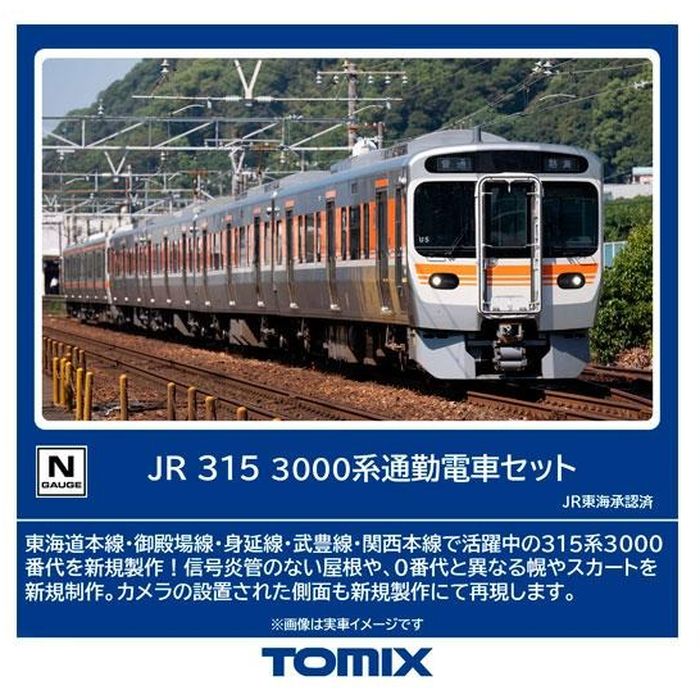 【沖縄・離島配送不可】Nゲージ 315-3000系通勤電車セット(4両) 鉄道模型 トミーテック 98598