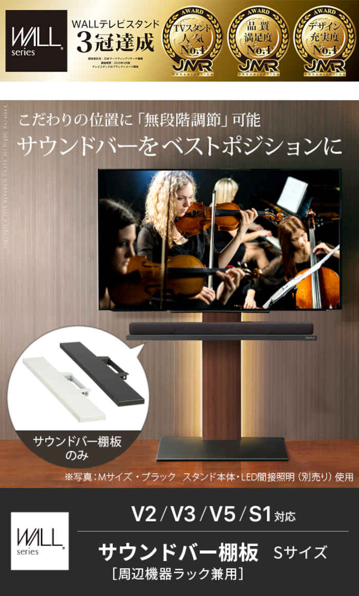 Wallインテリアテレビスタンドv3 V2 部品 幅60cm S1対応 パーツ Sサイズ サウンドバー棚板 テレビ台