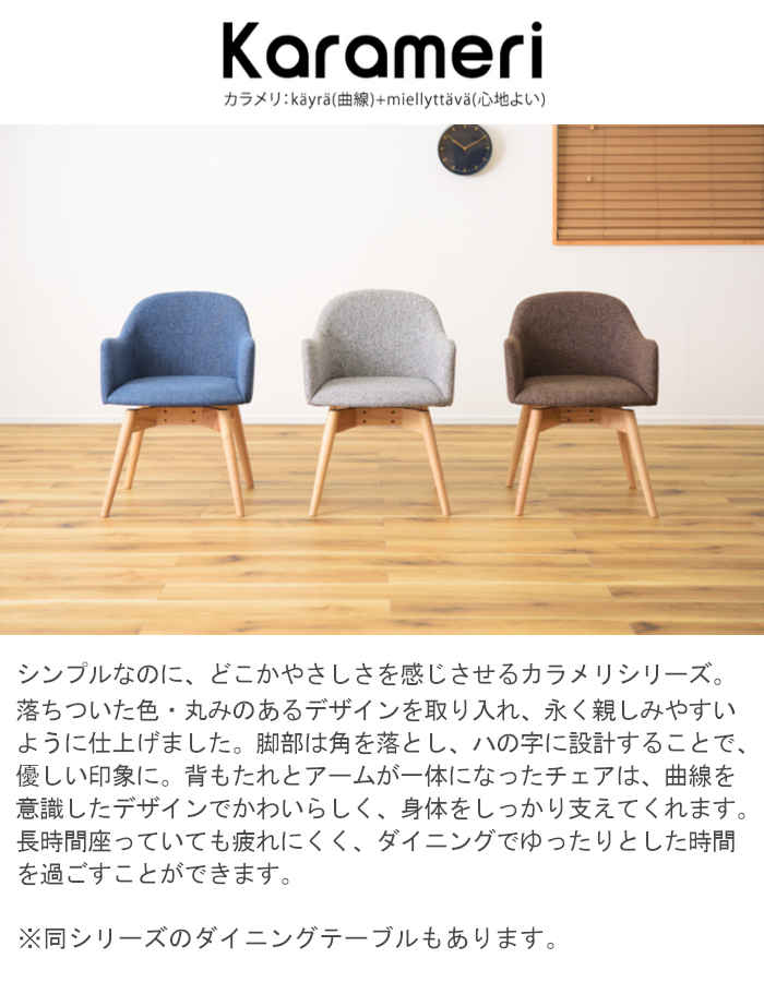 北海道 沖縄 離島配送不可 代引不可 回転式チェア ダイニングチェア カラメリチェア 椅子 イス いす チェア アームチェア 肘掛け ファブリック 布張り 背もたれ有 アッシュ ダイニング 食卓椅子 回転椅子 インテリア 東谷 Krm 020 Lojascarrossel Com Br
