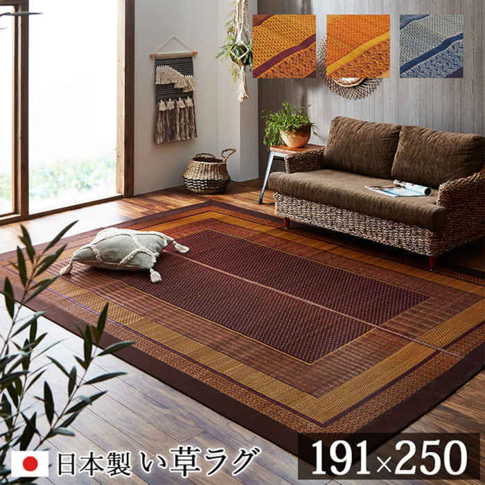 【沖縄・離島配送不可】【代引不可】ラグ カーペット い草 約191&times;250cm い草ラグ 抗菌防臭 調湿 空気浄化 消臭 リラックス 青森ヒバ加工 自然素材 耐久性 夏用 春夏用 モダン 和モダン アジアン 純国産 日本製 IKEHIKO RNK191250｜補聴器専門店　快聴生活