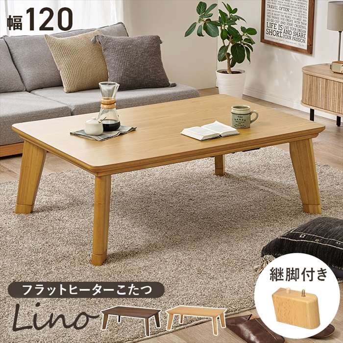 【北海道・沖縄・離島配送不可】【代引不可】こたつ こたつテーブル 幅120×奥行80×高さ36.5cm 5cm継脚付 天然木突板 薄型ヒーター 天板固定ネジ付 インテリア 家具 暖房 防寒 あったか リビングコタツ リノCF120 HAGIHARA LINOCF120 27,331円
