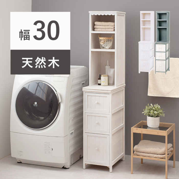 【北海道・沖縄・離島配送不可】【代引不可】収納ラック チェスト ランドリー収納 W30×D45×H160cm 天然木 桐 スリム オープン棚 引き出し収納 アンティーク風 シャビーテイスト 簡単組立 HAGIHARA MCH-5872