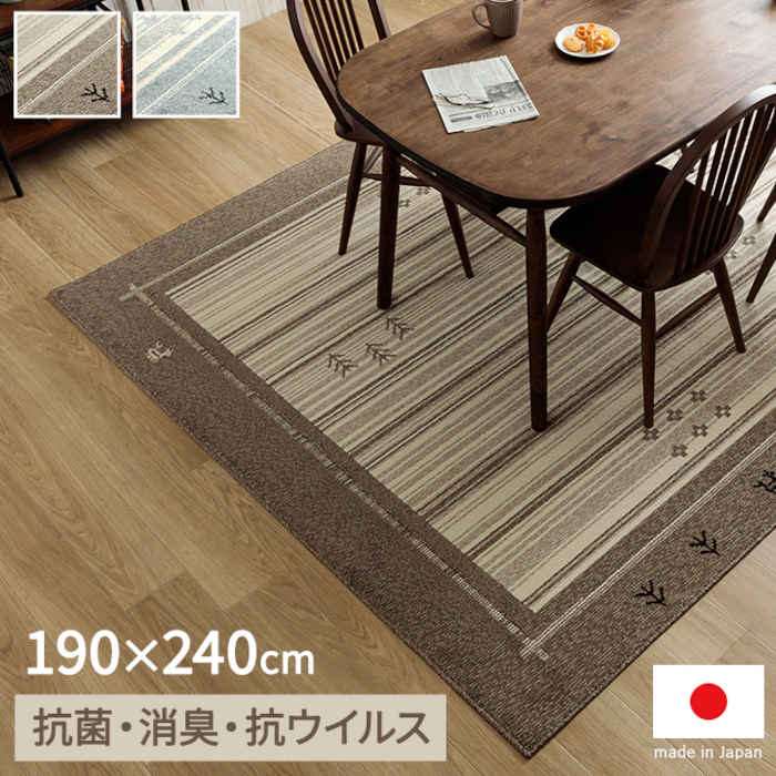 【沖縄・離島送りとどける不可】【代引不可】引っ敷き 引っ敷き 矩形 約190×240糎  抗菌引っ敷き 消臭引っ敷き 抗濾過性病原体 熱っぽい引っ敷き・床暖房装置相応う ダイニングラグ 国産 日本製 ギャッベ柄 IKEHIKO ROKI1924