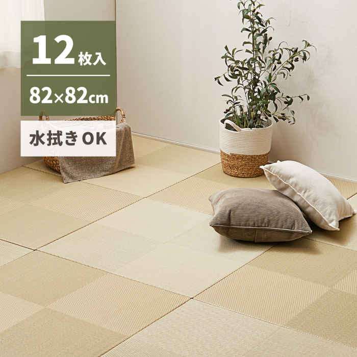 【北海道・沖縄・離島送りとどける不可】【代引不可】置き畳 約82×82×2.5糎 12枚組 い草風 PP原料品 水拭きできる お取りつくろう飾り気の無い 軽さ プレイマット ごろ寝空白文字 市松飾りつけ 緑であること HAGIHARA 159055583
